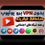 راهنمای کامل درباره سایت بدون فیلتر شکن هات بت و اهمیت آن برای کاربران ایرانی
