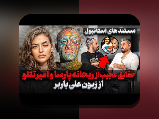 کشف رازهای عکس قدیمی تتلو در ایران: آنچه باید درباره تصاویر گذشته خواننده محبوب بدانید