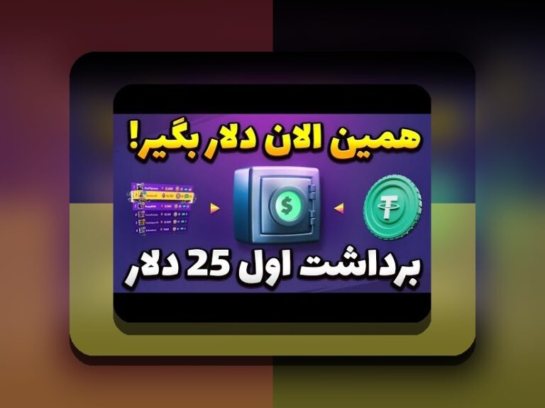 آشنایی با بازی تخته نرد شرطی با پول بدون فیلتر: راهنمای جامع برای علاقه‌مندان به سایت شرط بندی امن و مطمئن