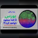 کشف راز قانون ۲۴ساعته تصمیمگیری مالی: چگونه در کمترین زمان بهترین انتخابها را داشته باشید؟