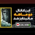 متاورس و درآمدزایی مجازی در ایران: راههای نوین پول درآوردن در دنیای دیجیتال